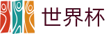 2026足球世界杯专区-燃情巅峰对决